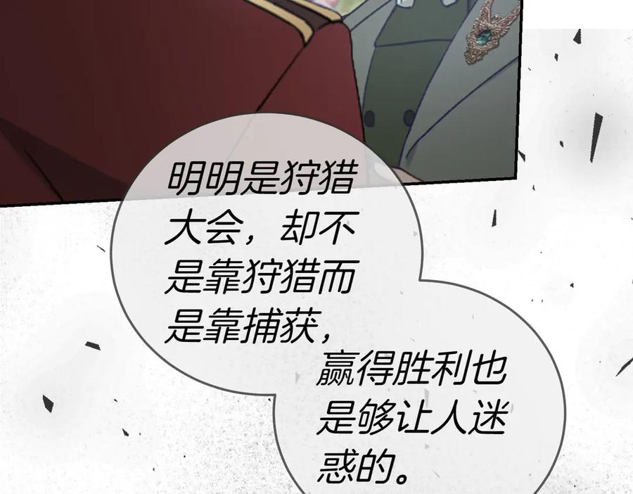 《小姐不愿意》第25话 优胜 第152页