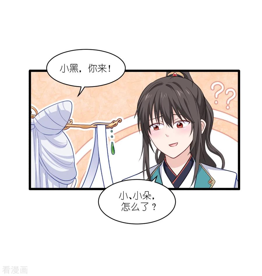 《我钱花不完了怎么办？》第23话 愉快的花钱啦~ 第10页