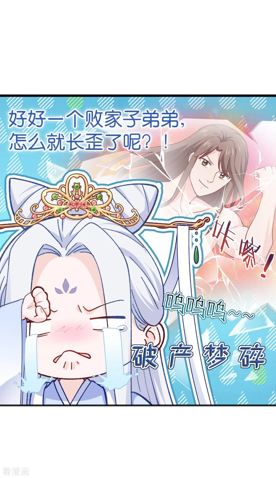 《我钱花不完了怎么办？》第23话 愉快的花钱啦~ 第4页