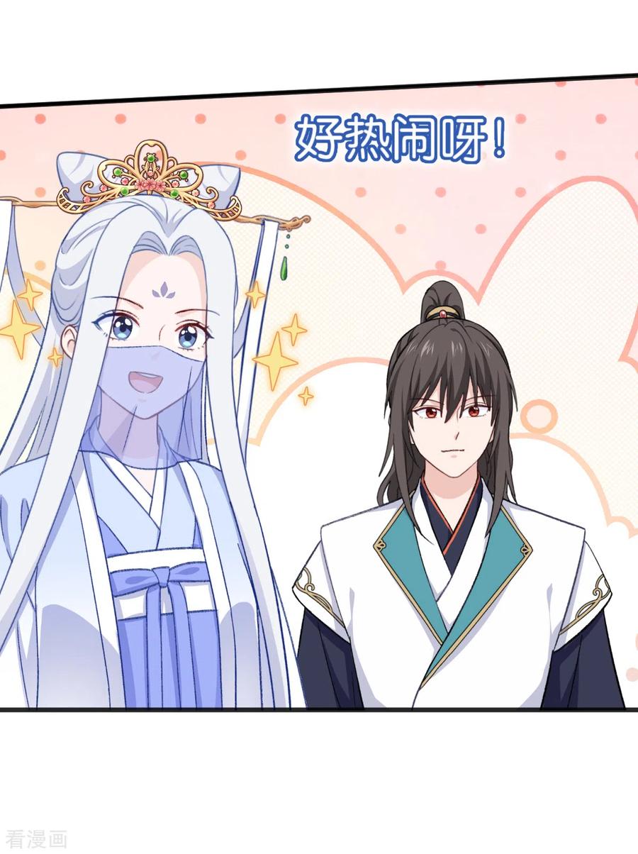 《我钱花不完了怎么办？》第23话 愉快的花钱啦~ 第26页