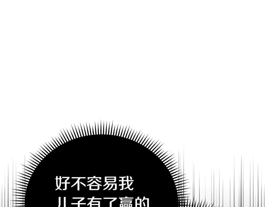 《小姐不愿意》第25话 优胜 第159页
