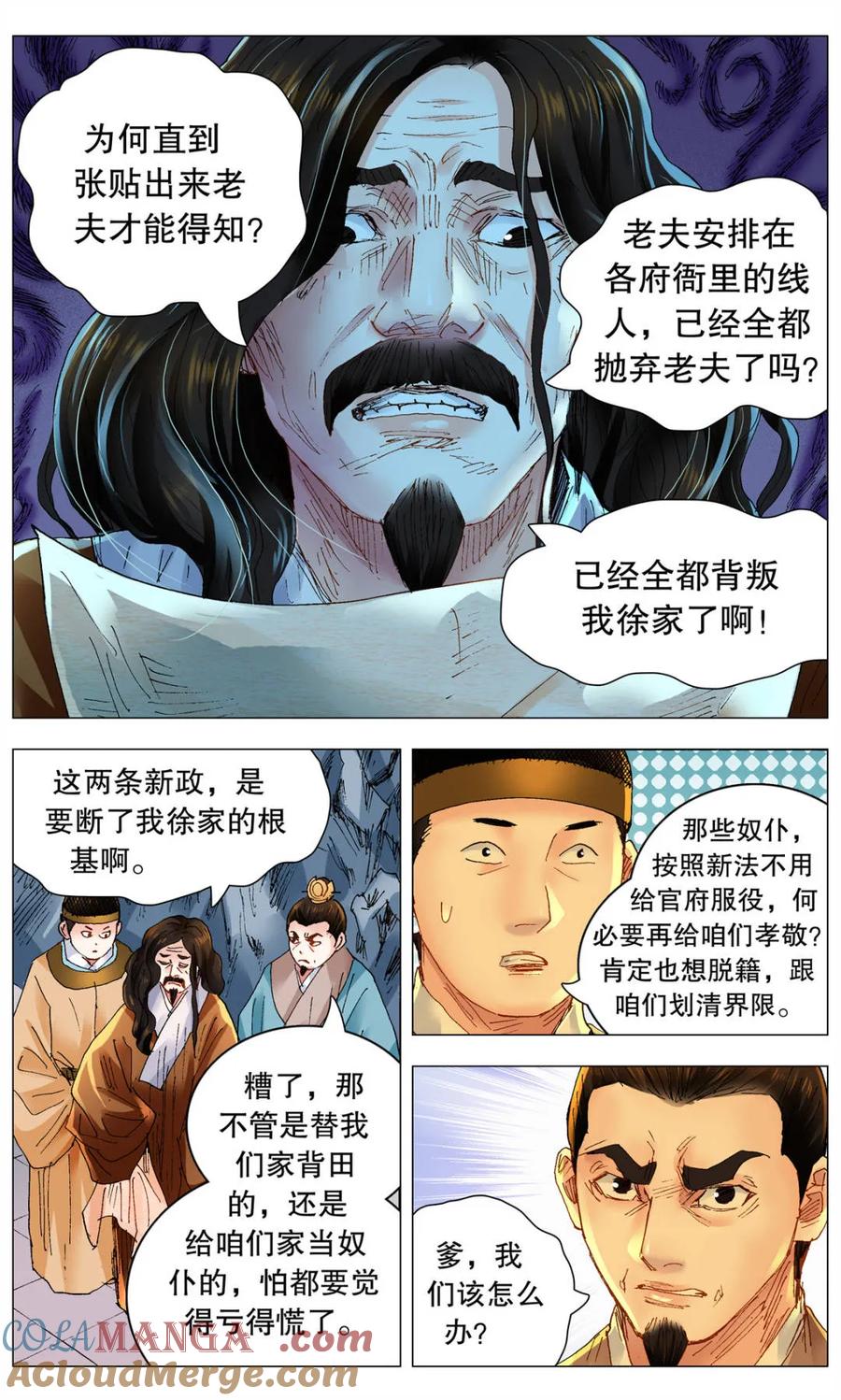 小阁老 第255话 255 斗凶 第10页