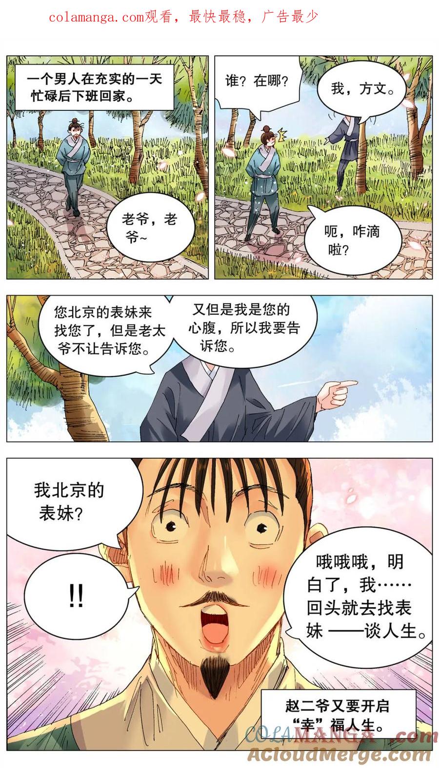 小阁老 第255话 255 斗凶 第1页