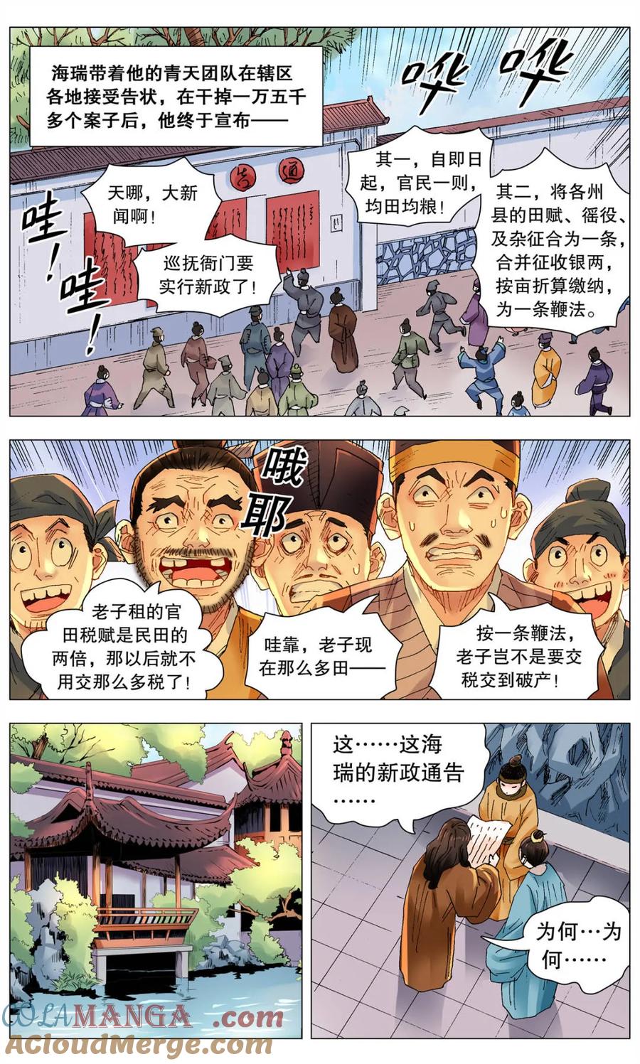 小阁老 第255话 255 斗凶 第9页