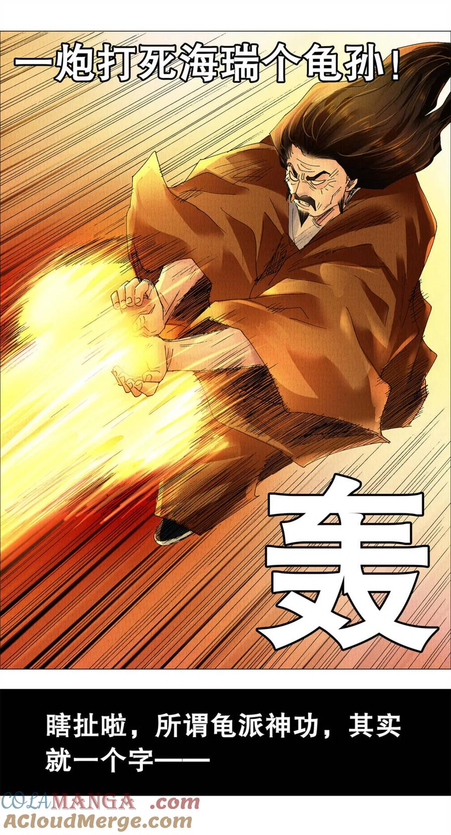 小阁老 第255话 255 斗凶 第12页