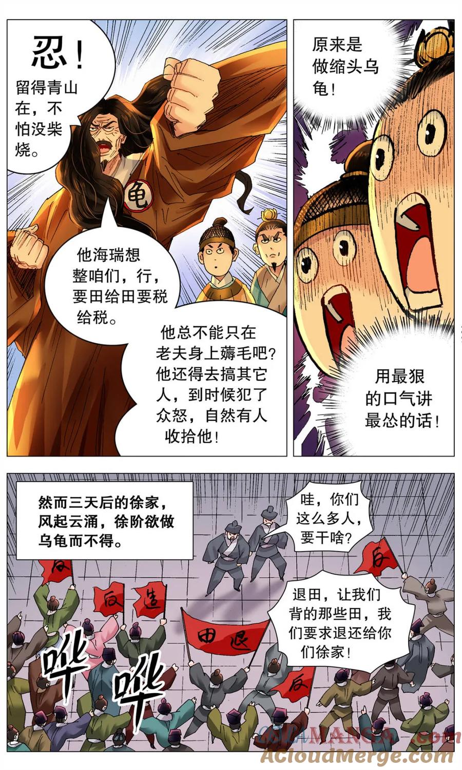 小阁老 第255话 255 斗凶 第13页