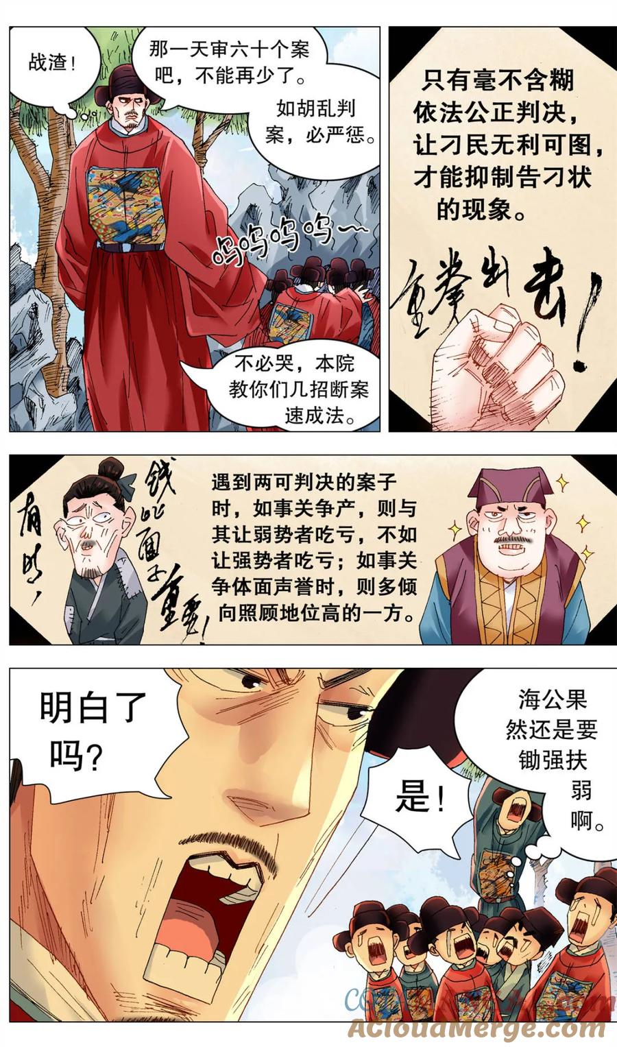 小阁老 第255话 255 斗凶 第8页