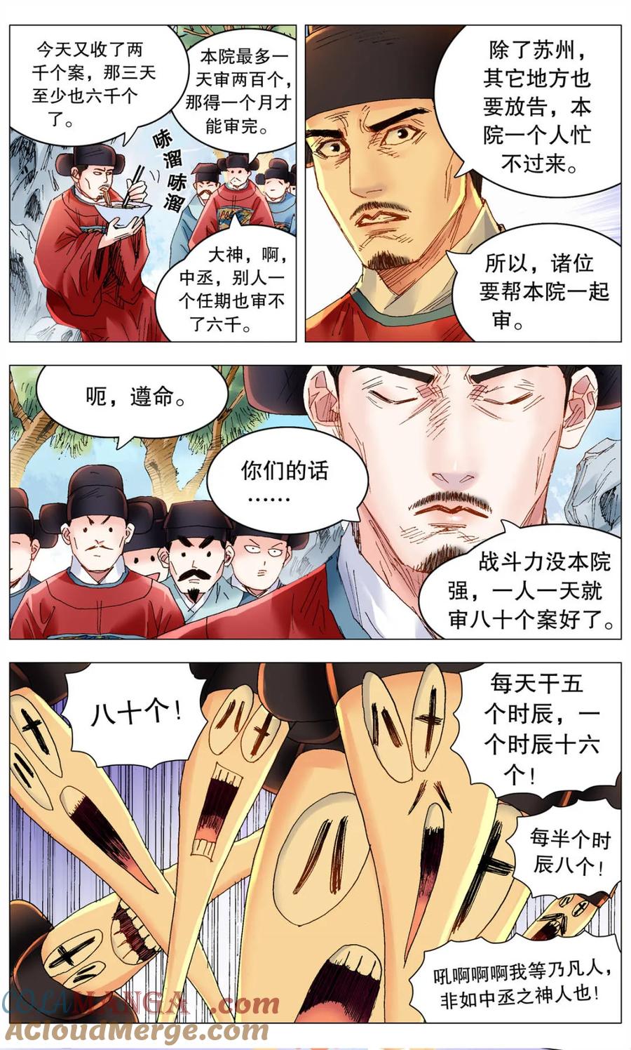 小阁老 第255话 255 斗凶 第7页