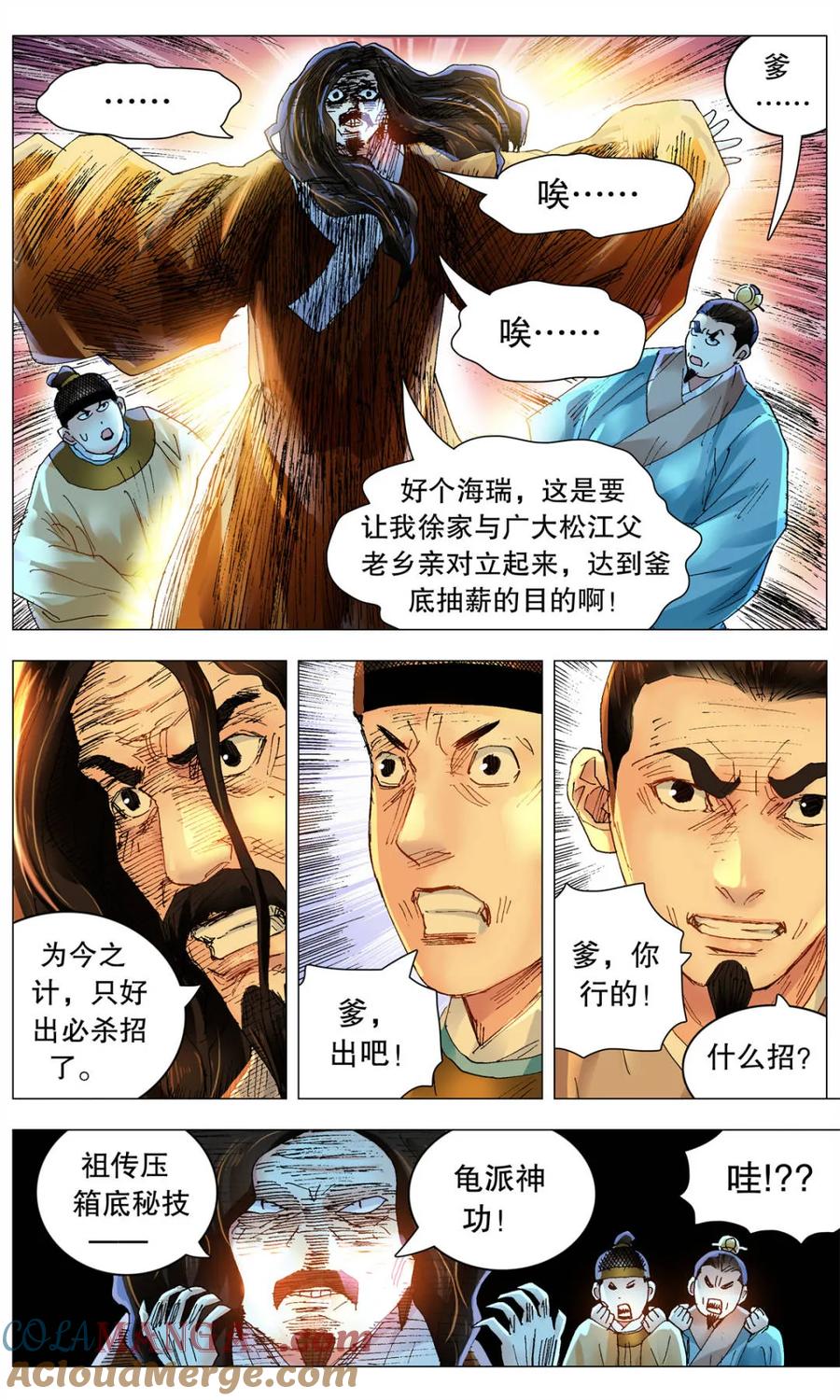 小阁老 第255话 255 斗凶 第11页