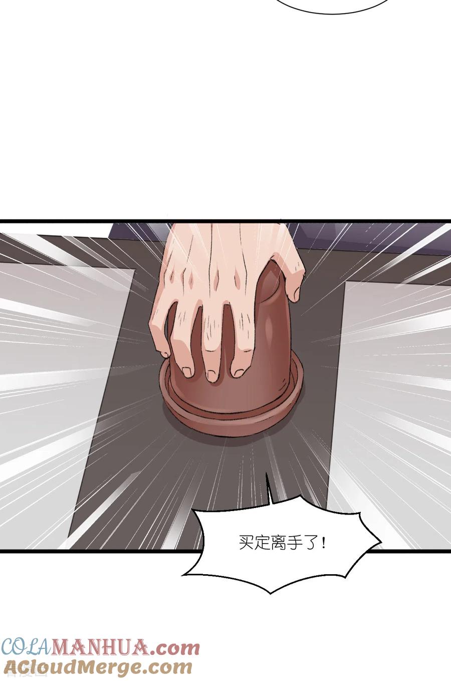 《我钱花不完了怎么办？》第24话 真的很甜 第7页