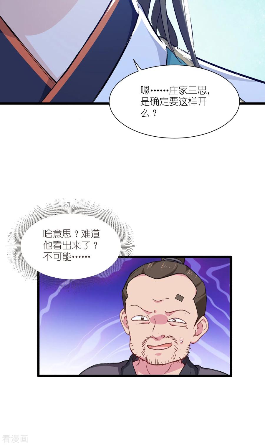 《我钱花不完了怎么办？》第24话 真的很甜 第20页