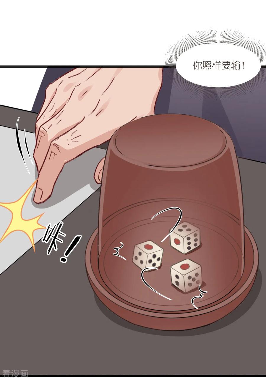 《我钱花不完了怎么办？》第24话 真的很甜 第16页