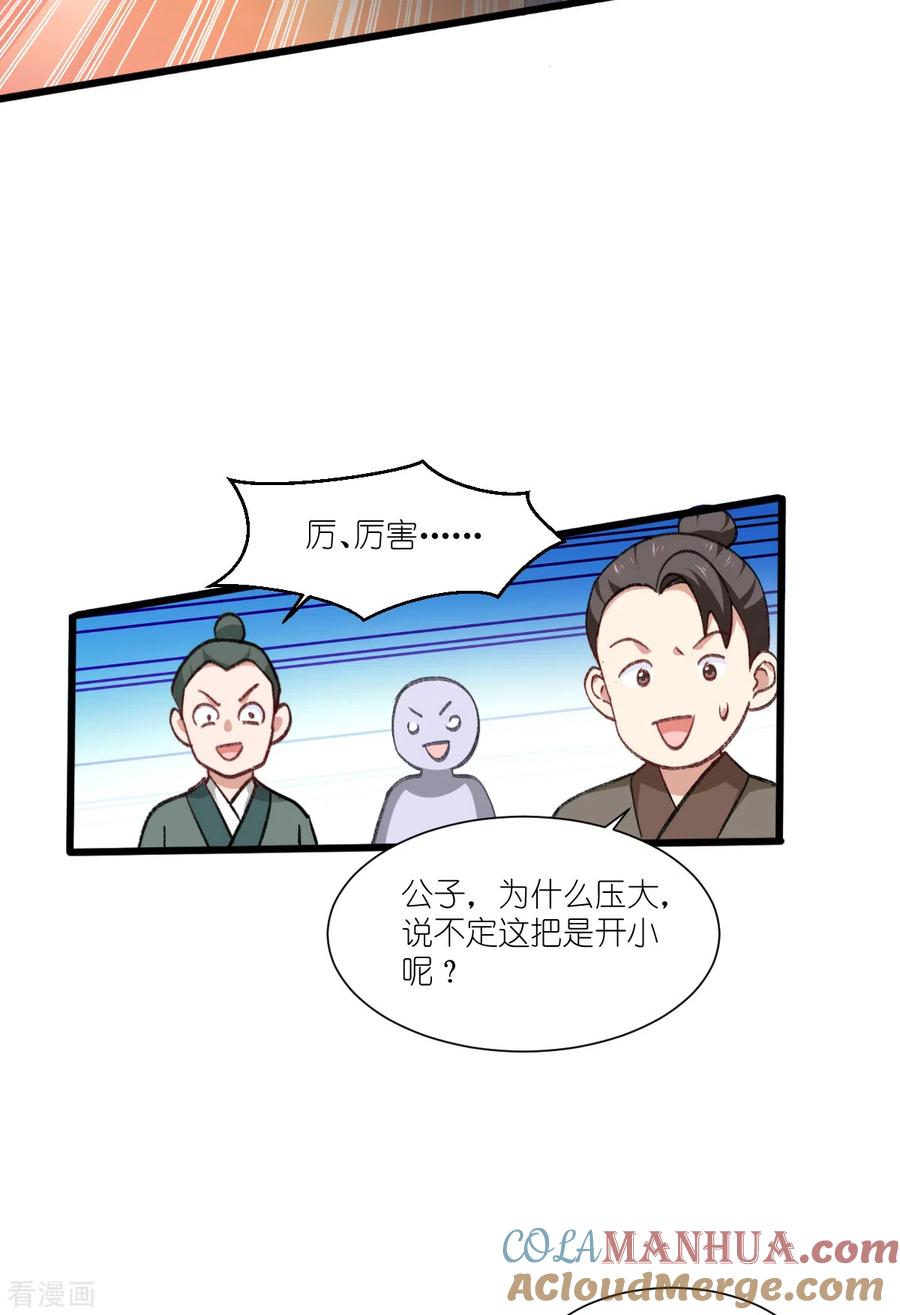 《我钱花不完了怎么办？》第24话 真的很甜 第13页