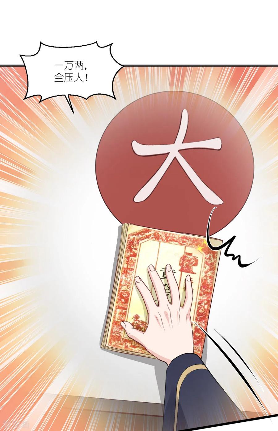 《我钱花不完了怎么办？》第24话 真的很甜 第12页