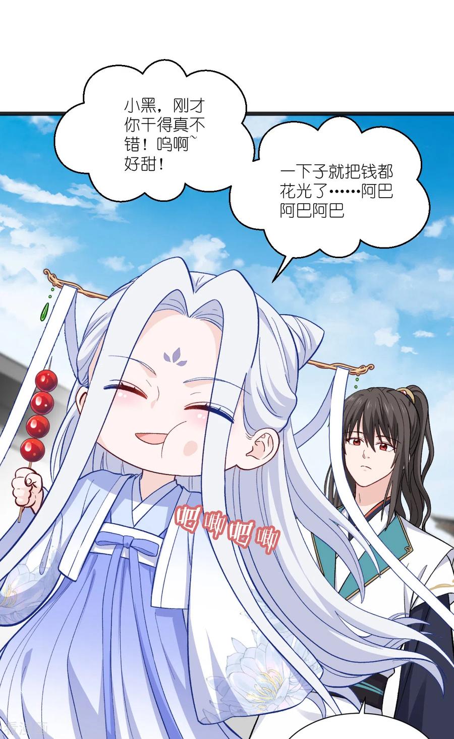 《我钱花不完了怎么办？》第24话 真的很甜 第30页