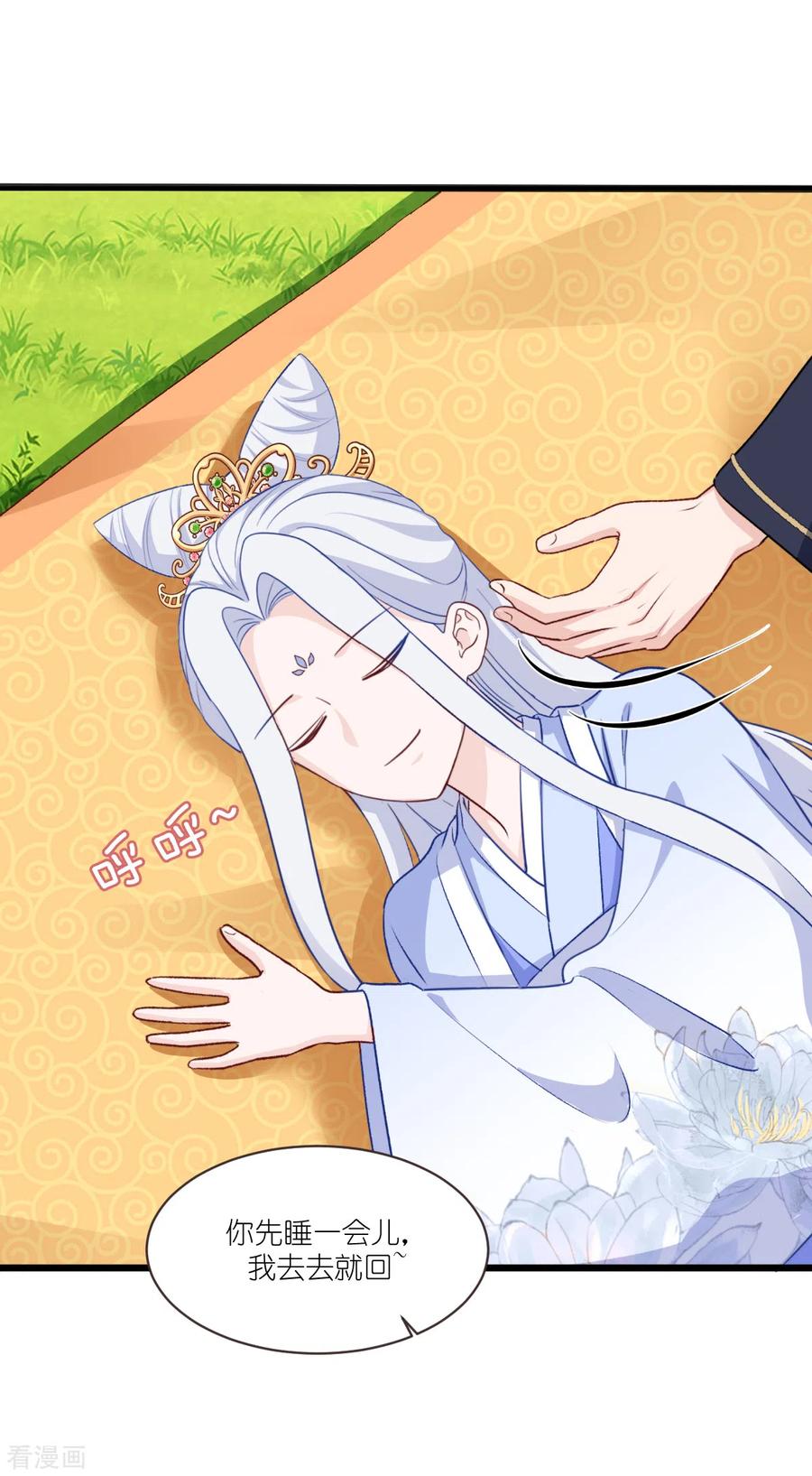 《我钱花不完了怎么办？》第25话 本王的小宠物 第16页