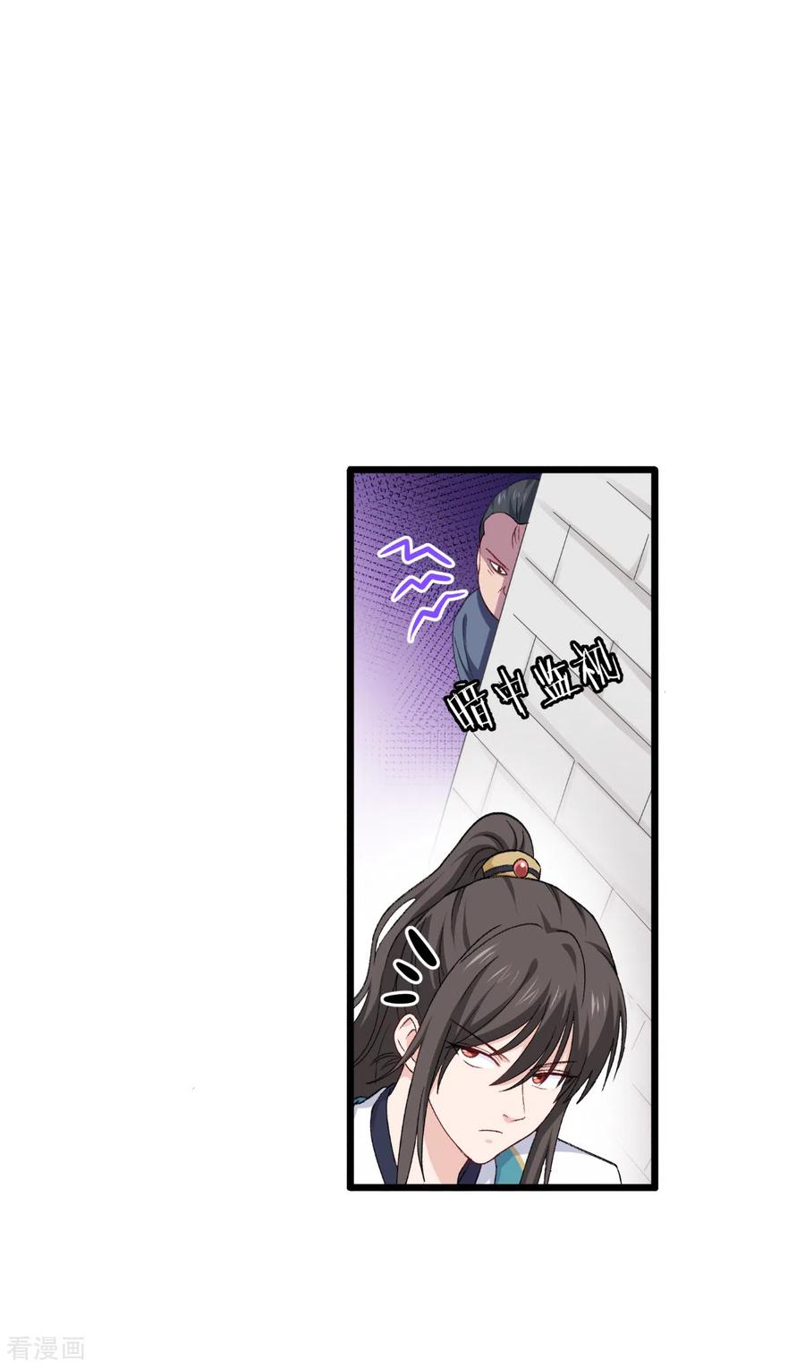 《我钱花不完了怎么办？》第25话 本王的小宠物 第4页