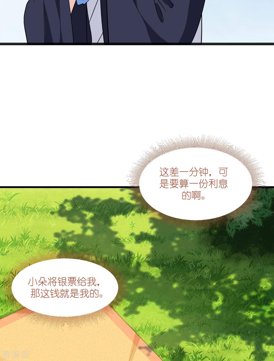 《我钱花不完了怎么办？》第25话 本王的小宠物 第32页