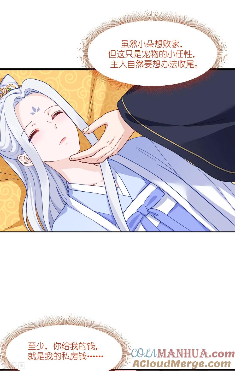 《我钱花不完了怎么办？》第25话 本王的小宠物 第35页