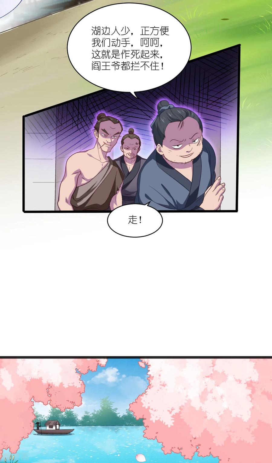 《我钱花不完了怎么办？》第25话 本王的小宠物 第8页
