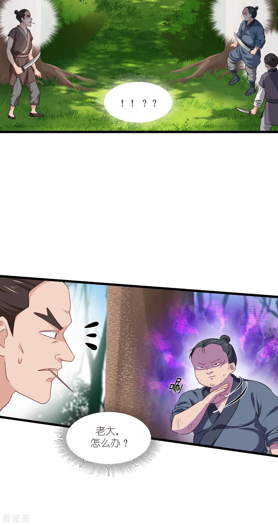 《我钱花不完了怎么办？》第25话 本王的小宠物 第18页