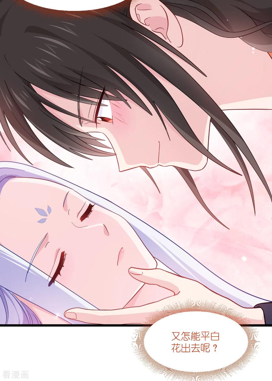《我钱花不完了怎么办？》第25话 本王的小宠物 第36页