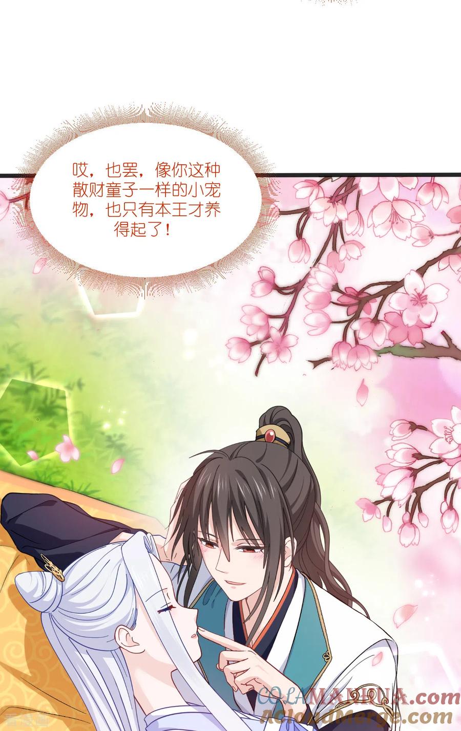 《我钱花不完了怎么办？》第25话 本王的小宠物 第37页