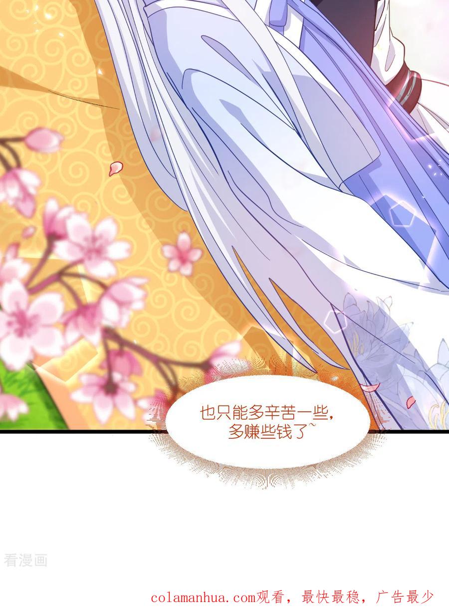 《我钱花不完了怎么办？》第25话 本王的小宠物 第38页