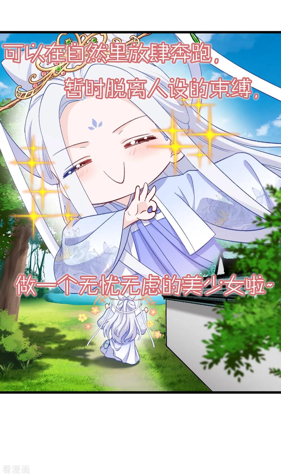 《我钱花不完了怎么办？》第25话 本王的小宠物 第6页