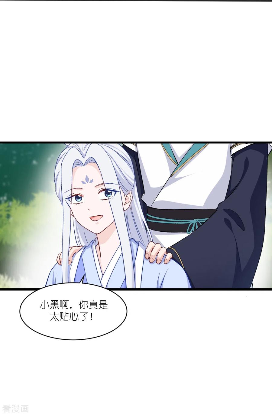 《我钱花不完了怎么办？》第25话 本王的小宠物 第12页