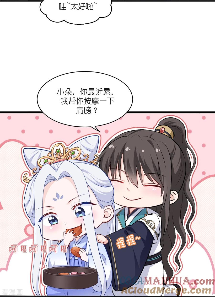 《我钱花不完了怎么办？》第25话 本王的小宠物 第11页