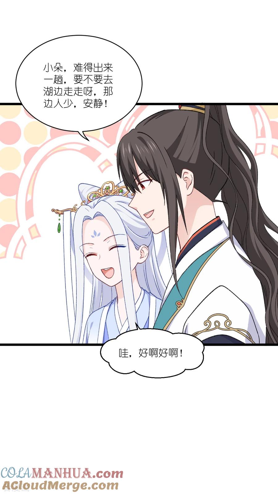 《我钱花不完了怎么办？》第25话 本王的小宠物 第5页