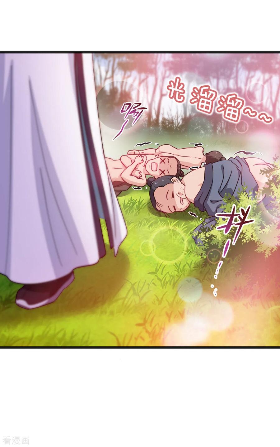《我钱花不完了怎么办？》第25话 本王的小宠物 第30页