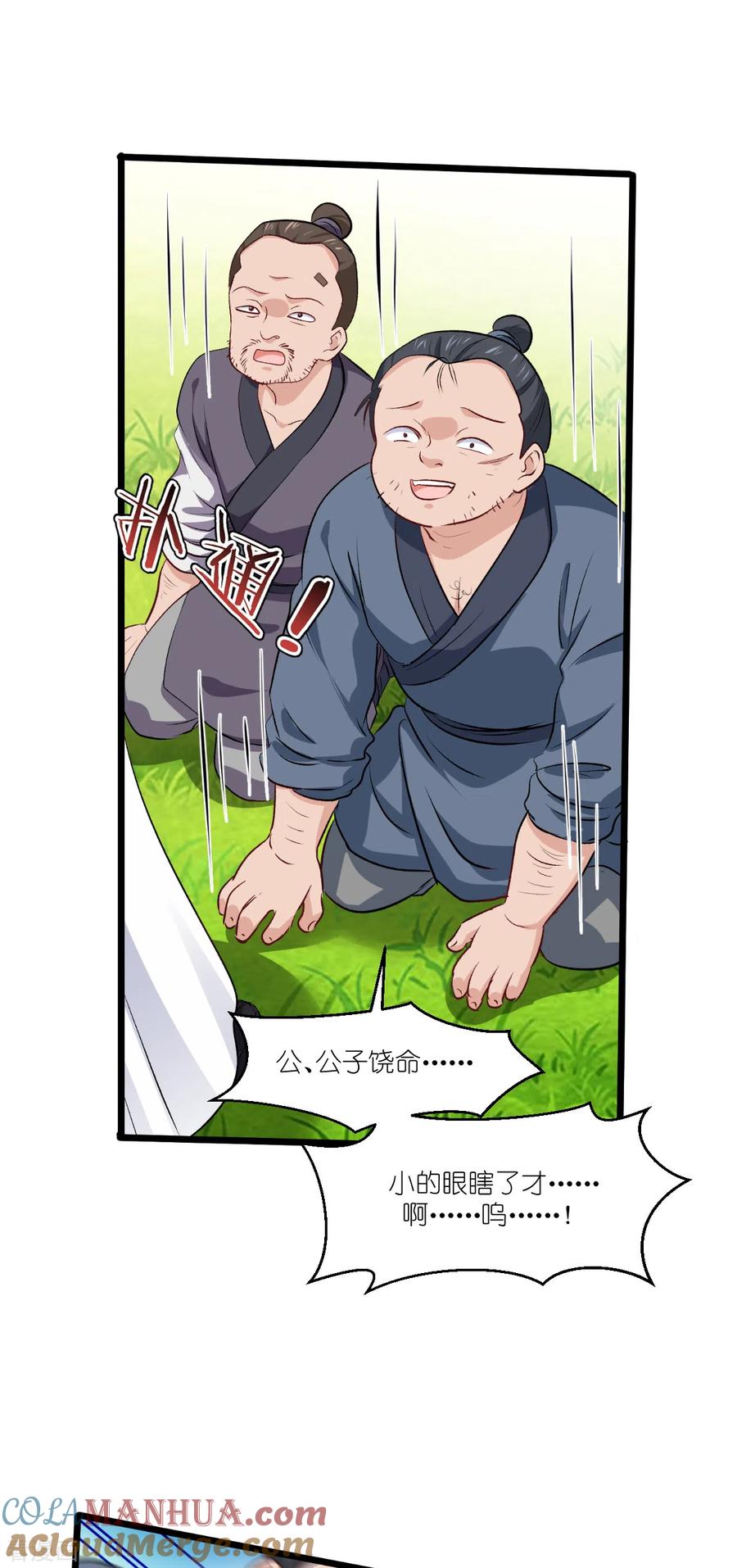 《我钱花不完了怎么办？》第25话 本王的小宠物 第25页
