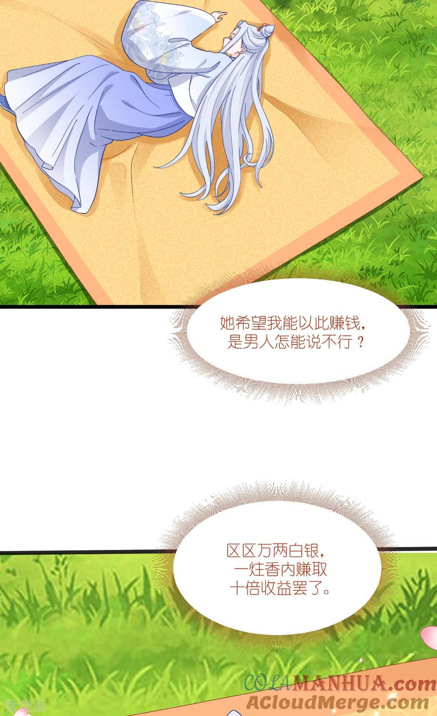 《我钱花不完了怎么办？》第25话 本王的小宠物 第33页