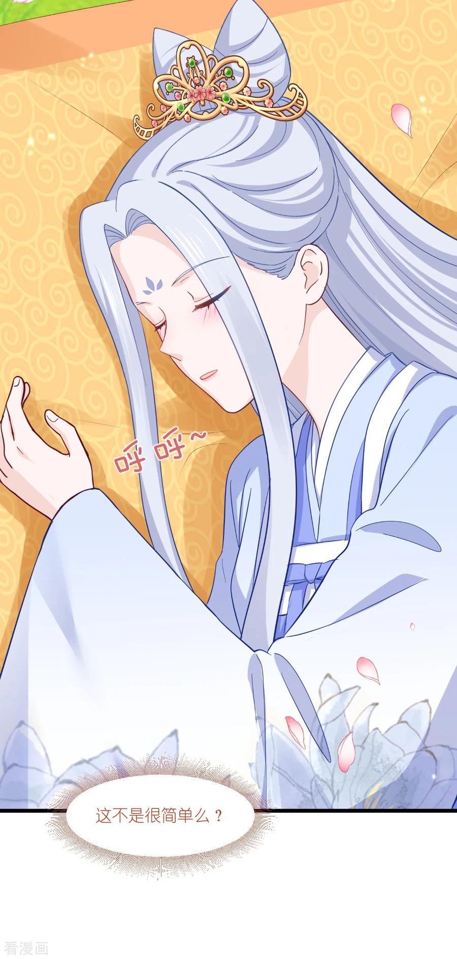 《我钱花不完了怎么办？》第25话 本王的小宠物 第34页