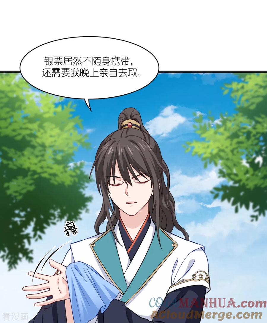 《我钱花不完了怎么办？》第25话 本王的小宠物 第31页