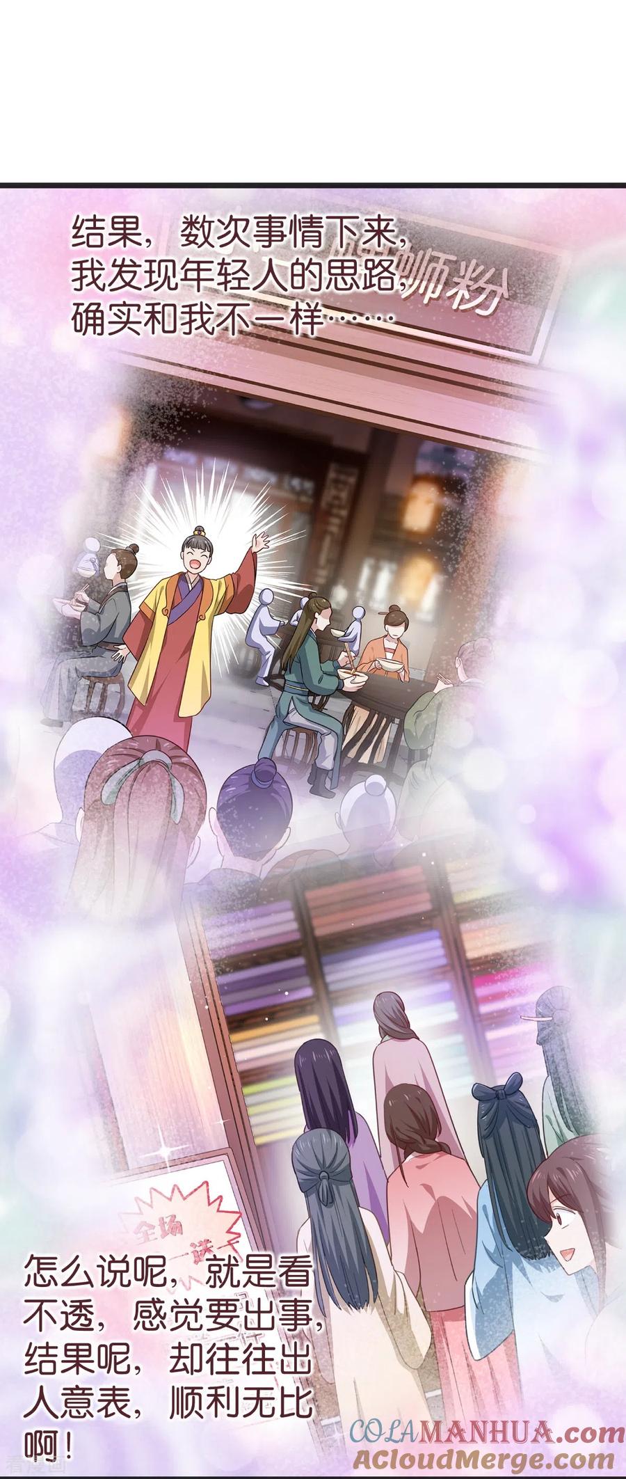 《我钱花不完了怎么办？》第26话 老父亲的心思谁能懂 第9页