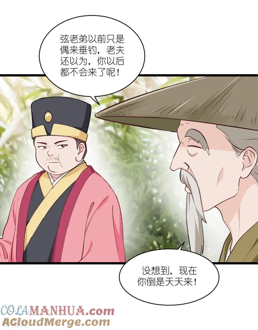 《我钱花不完了怎么办？》第26话 老父亲的心思谁能懂 第5页