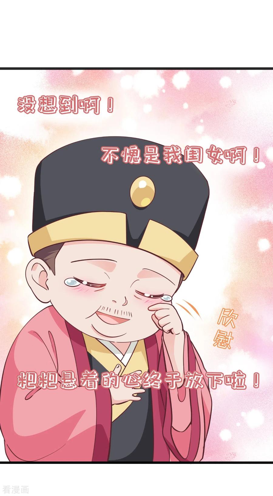 《我钱花不完了怎么办？》第26话 老父亲的心思谁能懂 第32页