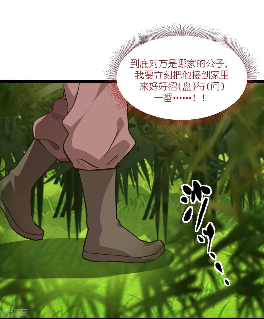 《我钱花不完了怎么办？》第26话 老父亲的心思谁能懂 第34页