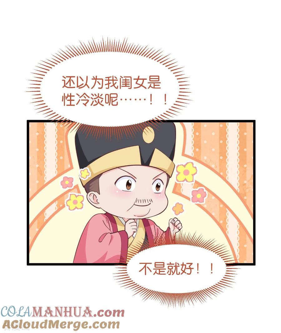 《我钱花不完了怎么办？》第26话 老父亲的心思谁能懂 第33页