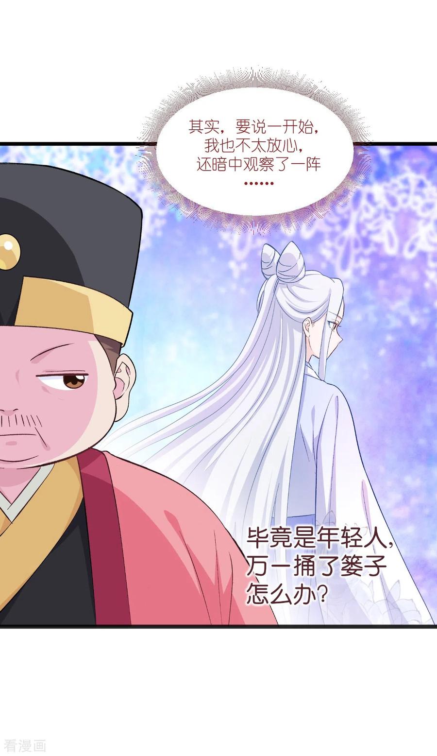 《我钱花不完了怎么办？》第26话 老父亲的心思谁能懂 第8页