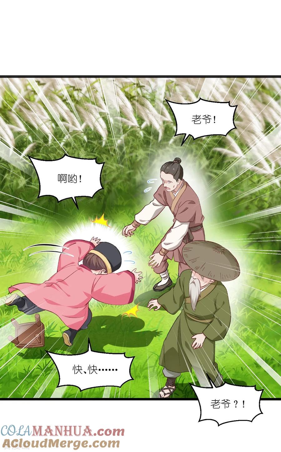 《我钱花不完了怎么办？》第26话 老父亲的心思谁能懂 第23页