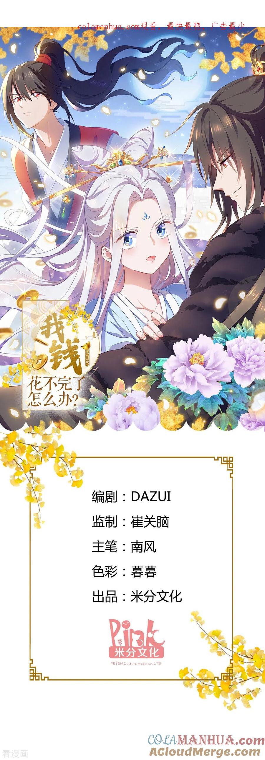 《我钱花不完了怎么办？》第26话 老父亲的心思谁能懂 第1页