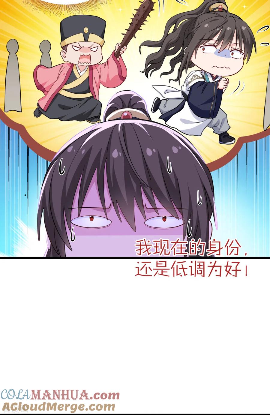 《我钱花不完了怎么办？》第27话 快进到上门提亲？ 第9页
