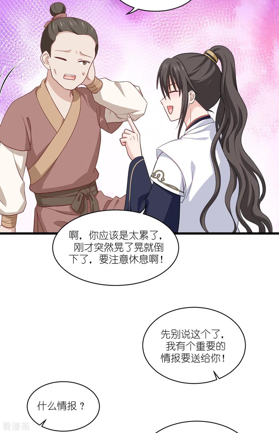 《我钱花不完了怎么办？》第27话 快进到上门提亲？ 第34页