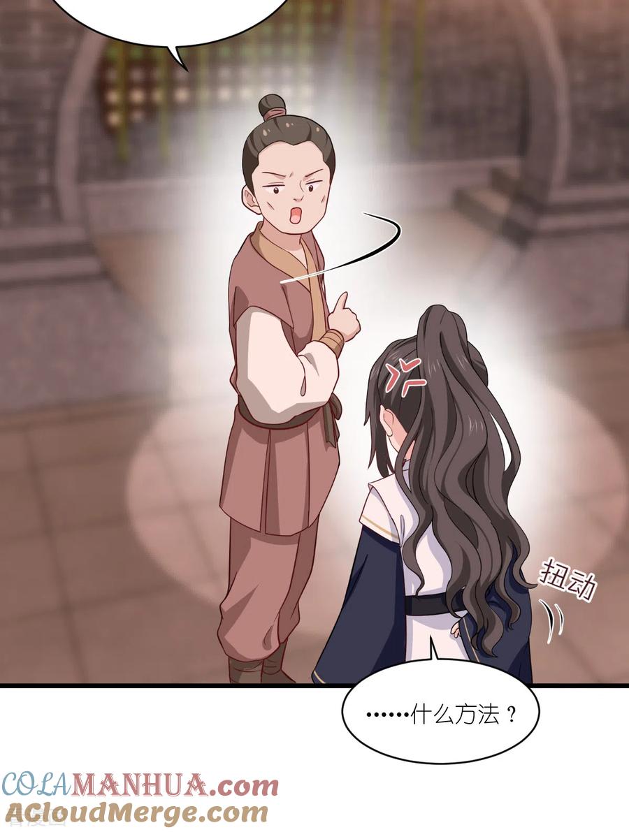 《我钱花不完了怎么办？》第27话 快进到上门提亲？ 第21页
