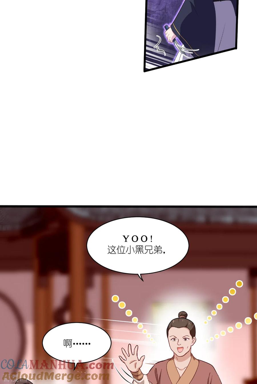 《我钱花不完了怎么办？》第27话 快进到上门提亲？ 第13页