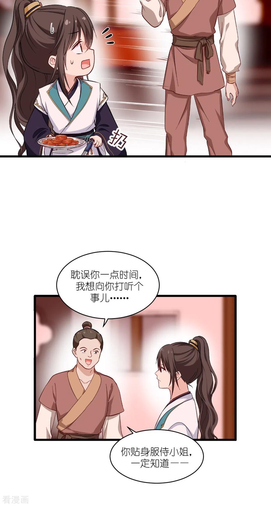 《我钱花不完了怎么办？》第27话 快进到上门提亲？ 第14页